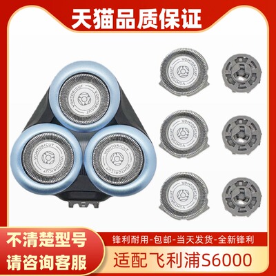 适配飞利浦电动剃须刀刀头配件S6000 6688 S6670 6840 6580 S6550