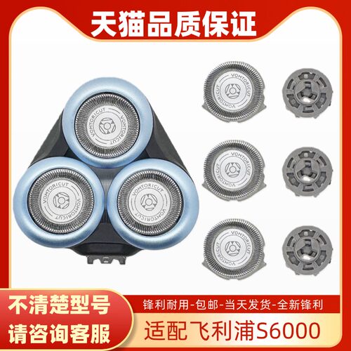 飞利浦剃须刀刀头S6000  6011 S6670 6840