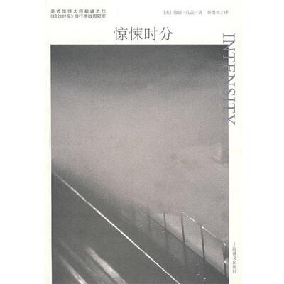 【正版书籍】 惊悚时分 (美)孔茨 著,秦维杜 译 上海译文出版社