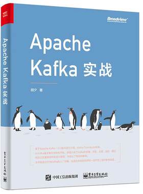 【正版书籍】 Apache Kafka实战 胡夕 电子工业出版社