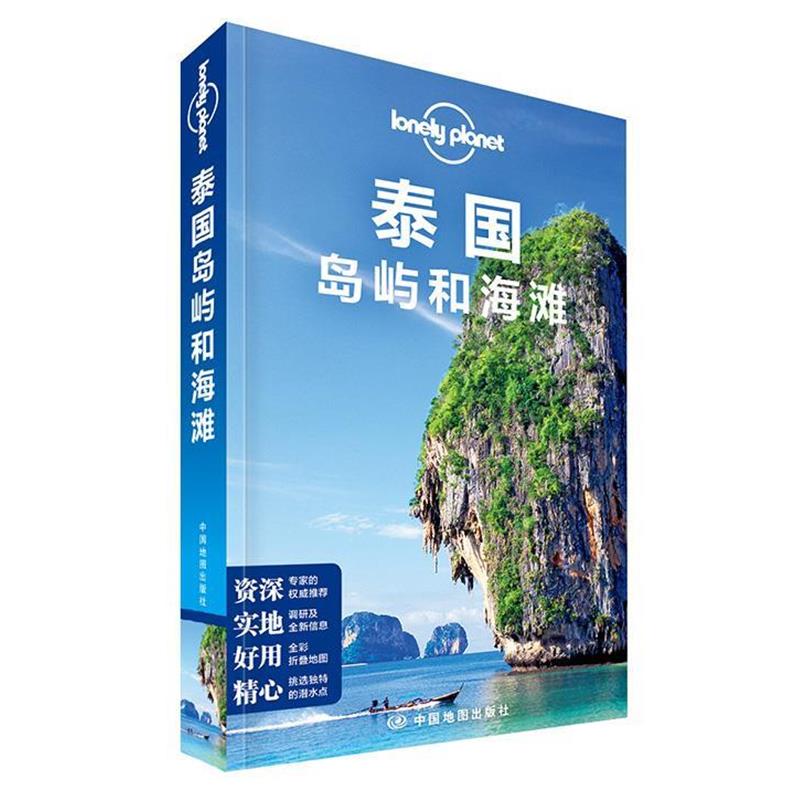 【正版书籍】 孤独星球Lonely Planet旅行指南系列:泰国岛屿和海滩 澳大利亚Lonely Planet公司 中国地图出版社