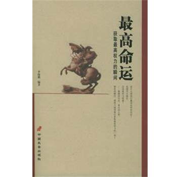 【正版书籍】 命运 李晓鹏 中国长安出版社