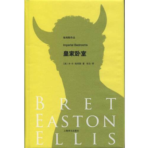 【正版书籍】 皇家卧室 (美)BE埃利斯(Bret Easton Ellis)著,宋佥 译 上海译文出版社