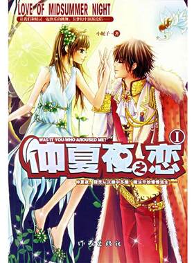 【正版书籍】 仲夏夜之恋1 小妮子 作家出版社