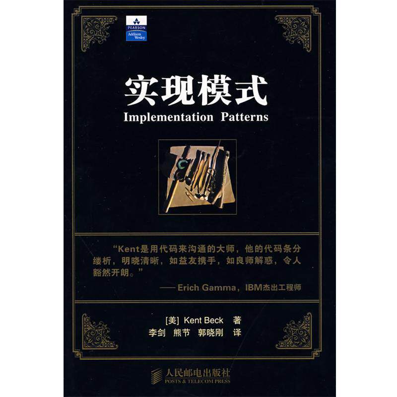 【正版书籍】 实现模式 (美)贝克,李剑,熊节,郭晓刚 人民邮电出版社