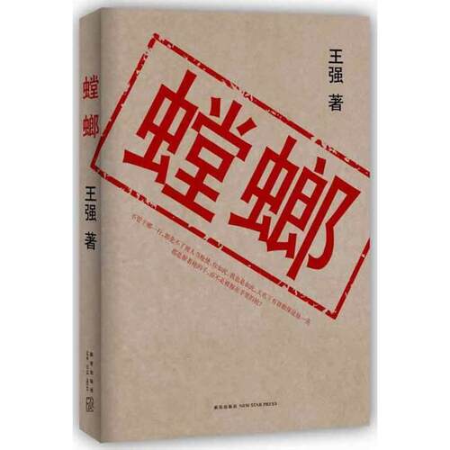 【正版书籍】 螳螂 王强 新星出版社