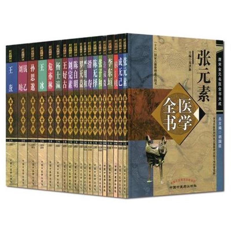 【正版书籍】 许叔微医学全书·唐宋金元名医全书大成 李景超,李具双 主编 中国中医药出版社