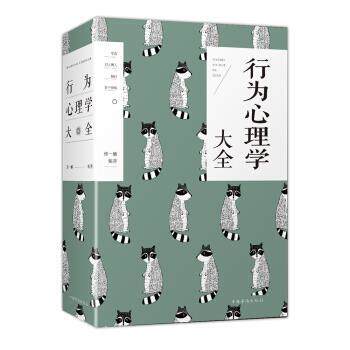【正版书籍】 行为心理学大全 邢一麟 中国华侨出版社