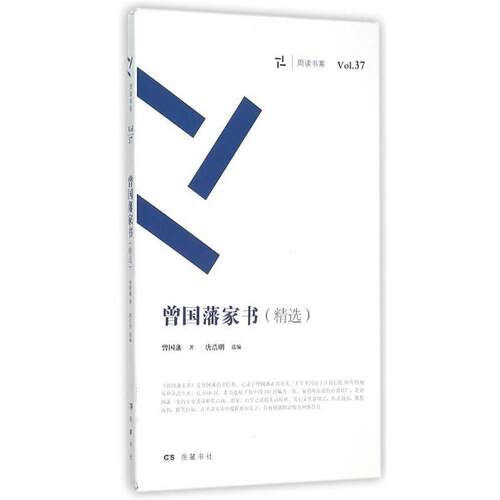 【正版书籍】 曾国藩家书 唐浩明 编 湖南岳麓书社有限责任公司