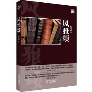 【正版书籍】 风雅颂 阎连科 云南人民出版社