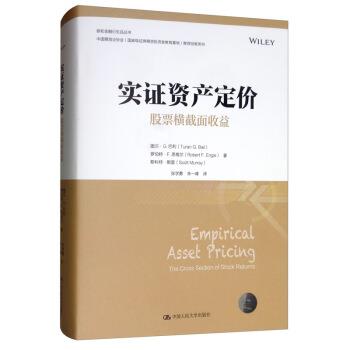 【正版书籍】 实证资产定价:股票横截面收益 图兰·G.巴利(TuranG.Bali)著,张学勇,朱一峰 译 中国人民大学出版社