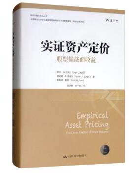 【正版书籍】 实证资产定价：股票横截面收益 图兰·G.巴利（TuranG.Bali）著,张学勇,朱一峰 译 中国人民大学出版社