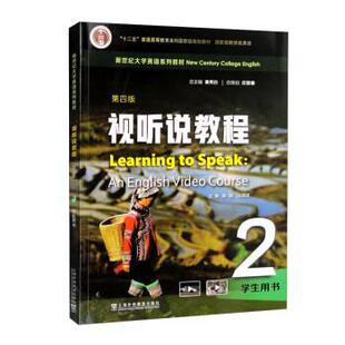 【正版书籍】 新世纪大学英语系列教材:视听说教程2 学生用书 秦秀白,高霞,王跃武 上海外语教育出版社