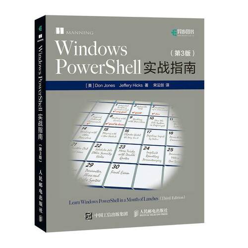 【正版书籍】 Windows PowerShell实战指南 [美]Don Jones(道·琼斯),Jeffery Hicks(杰弗瑞·希克斯 人民邮电出版社