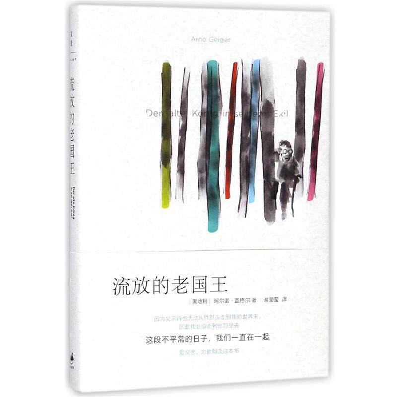 【正版书籍】 流放的老国王 [奥]盖格尔　著,谢莹莹　译 上海人民出版社