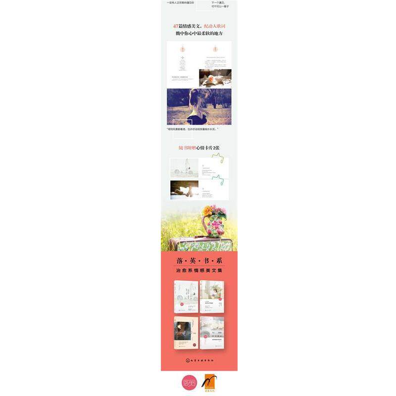 【正版书籍】 让我们晚一点遇见,然后一辈子 万诗语 著 化学工业出版社
