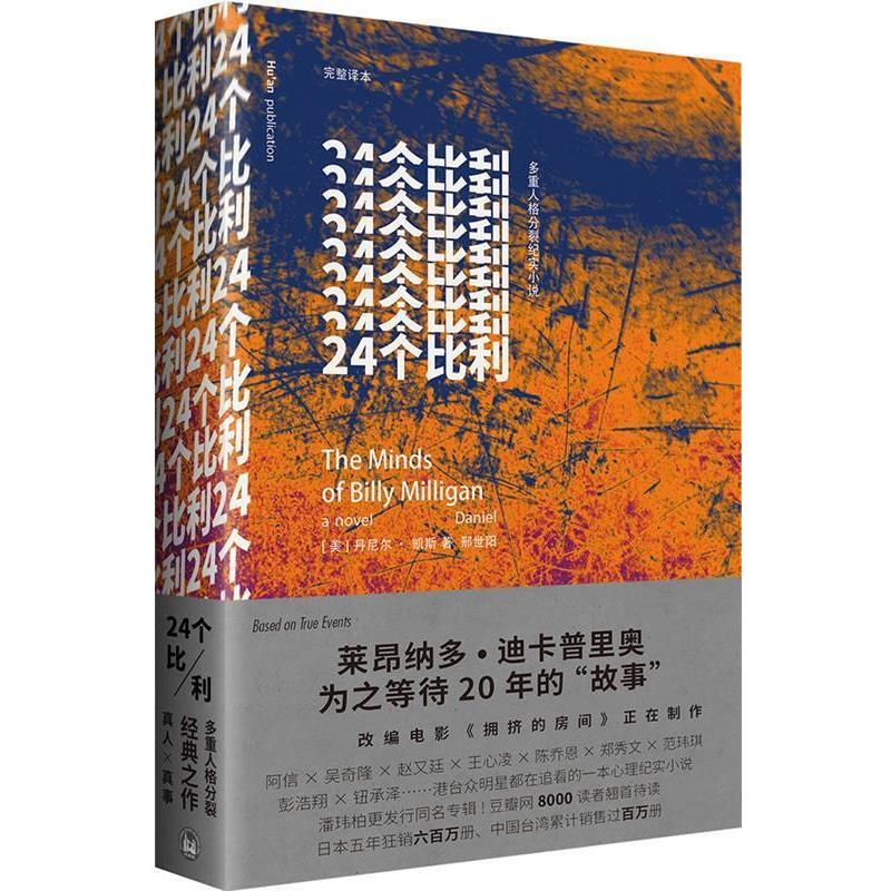 【正版书籍】 24个比利 （美）凯斯,邢世阳 外语教学与研究出版社