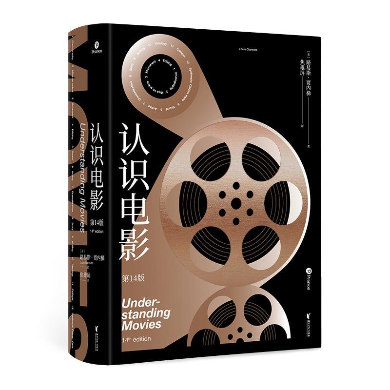 【正版书籍】 认识电影 [美]路易斯·贾内梯 浙江文艺出版社