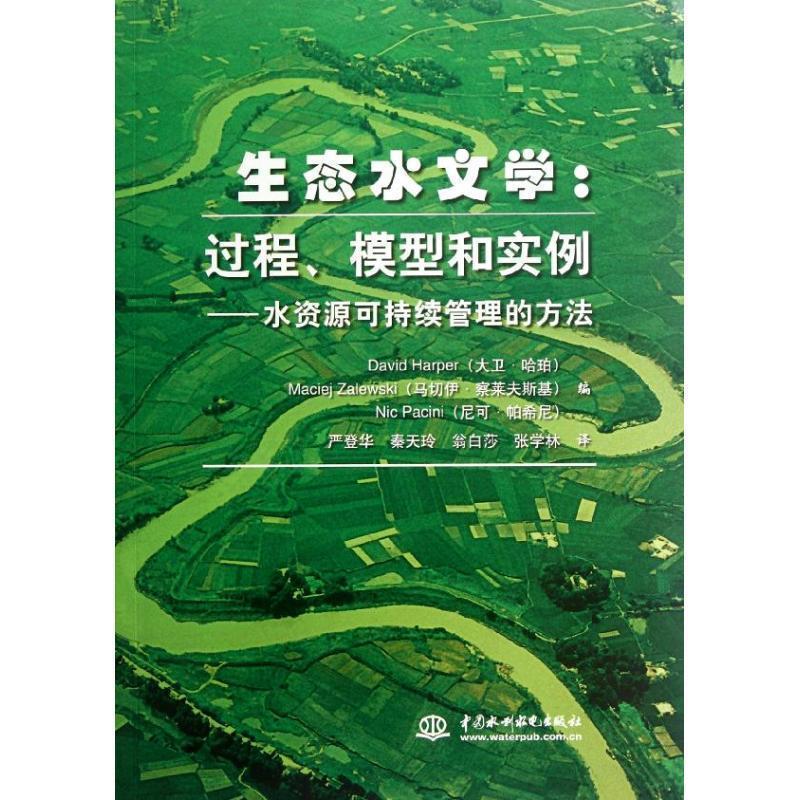 【正版书籍】 生态水文学:过程、模型和实例--水资源可持续管理的方法 David Harper Maciej Zalewski Nic Pacini 中国水利水电出
