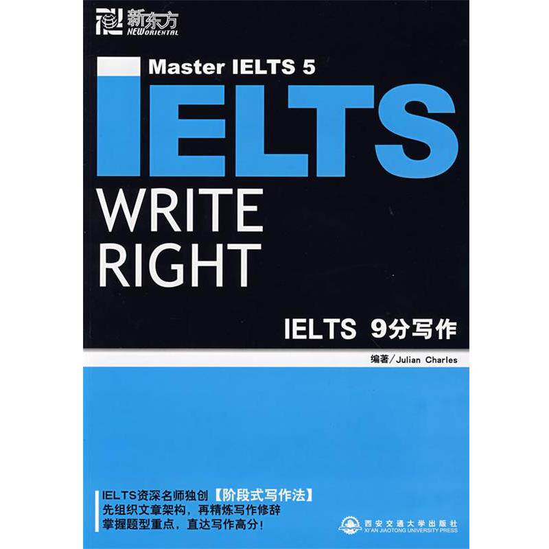 【正版书籍】 新东方 IELTS9分写作 Julian Charles 西安交通大学出版社