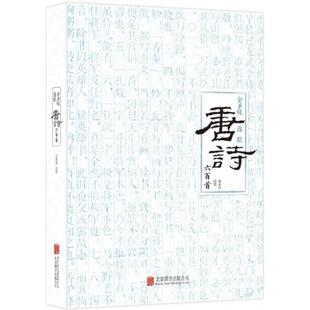 【正版书籍】 金圣叹选批唐诗六百首 金圣叹,选批 北京联合出版公司