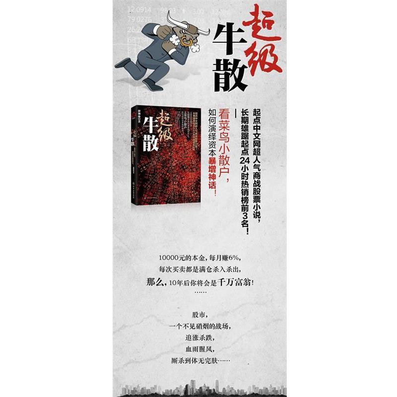 【正版书籍】 牛散 醉狮血　著 化学工业出版社