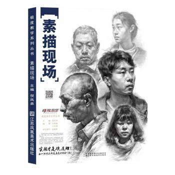 【正版书籍】 素描现场教学头像石桐瑞王东阁倪凤娣从结构到大关系线性人物五官解析基础教程高艺联考人像教材临摹本 倪凤娣 著 江