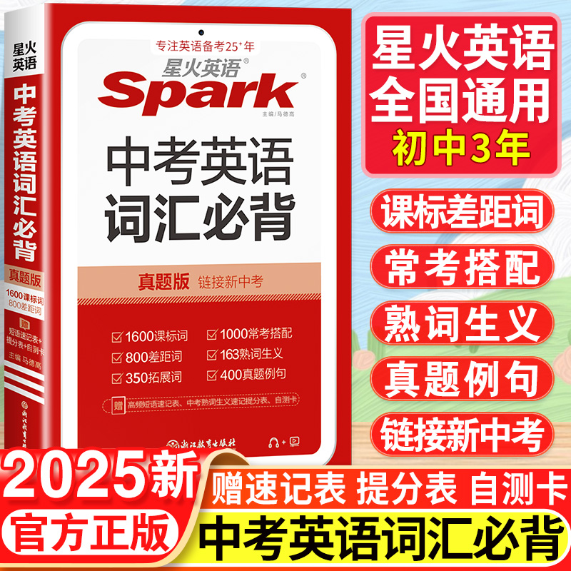 星火英语中考词汇新课标