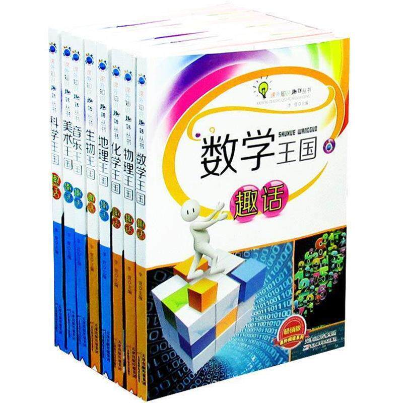 【正版书籍】 数学王国趣话 李营　主编 天津科学技术出版社