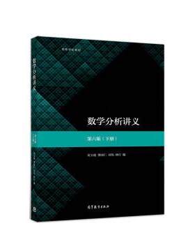 【正版书籍】 数学分析讲义 刘玉琏,傅沛仁,刘伟,林玎 高等教育出版社