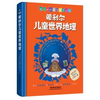【正版书籍】 希利尔儿童世界地理 美,维吉尔莫里斯希利尔 中国铁道出版社