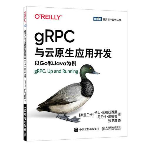 【正版书籍】 gRPC与云原生应用开发:以Go和Java为例 卡山·因德拉西里（Kasun,Indrasiri） 人民邮电出版社