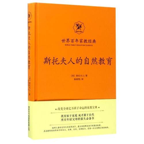 【正版书籍】 斯托夫人的自然教育 (美)斯托夫人 商务印书馆国际有限公司
