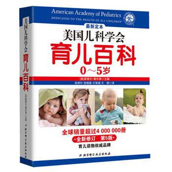 【正版书籍】 美国儿科学会育儿百科 [美] 斯蒂文·谢尔弗 编,池丽叶,栾晓森,王智瑶 等 tsw北京科学技术出版社A5