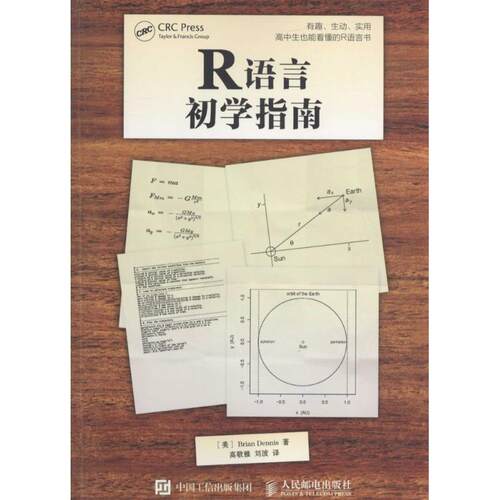 【正版书籍】 R语言初学指南 [美]Brian Dennis(布莱恩·丹尼斯) 人民邮电出版社