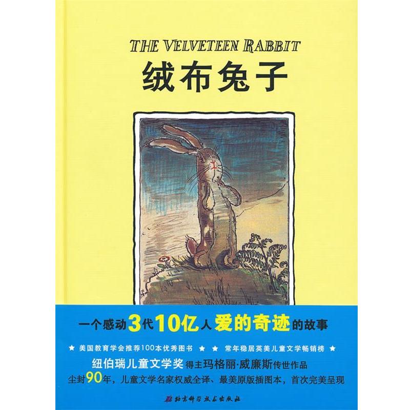 【正版书籍】 绒布兔子(一个感动3代10亿人爱的奇迹的故事;纽伯瑞儿童文学奖得主马格丽·威廉斯传 (美)威廉斯 著,(英)尼科