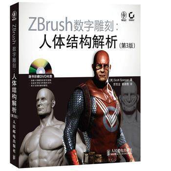 【正版书籍】 ZBrush数字雕刻:人体结构解析 [美]Scott Spencer　著,苏宝龙　等译 人民邮电出版社