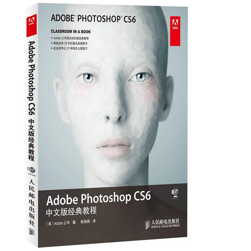【正版书籍】 Adobe Photoshop CS6中文版经典教程 美国Adobe公司, 张海燕 人民邮电出版社