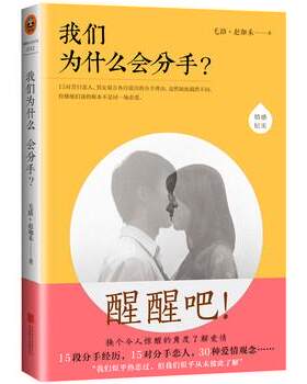【正版书籍】 我们为什么会分手 毛路,赵珈禾 著 北京联合出版社