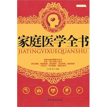 【正版书籍】 家庭医学全书 吕庆瑛,韩川著 中国纺织出版社