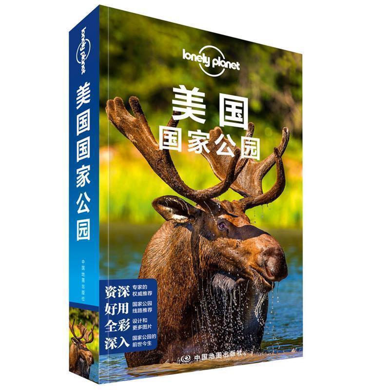 【正版书籍】 孤独星球Lonely Planet国际指南系列:美国国家公园 澳大利亚LonelyPlanet公司 著 中国地图出版社