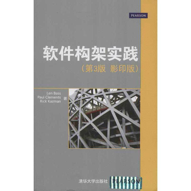 【正版书籍】 软件构架实践 (美)巴斯,等 清华大学出版社