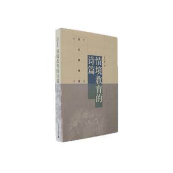 【正版书籍】 情境教育的诗篇 李吉林 高等教育出版社