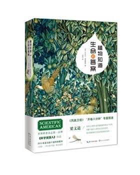 【正版书籍】 植物知道生命的答案 (美)查莫维茨 长江文艺出版社