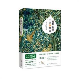 【正版书籍】 植物知道生命的答案 (美)查莫维茨 长江文艺出版社