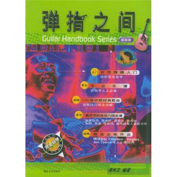 【正版书籍】 弹指之间 潘尚文 湖南文艺出版社