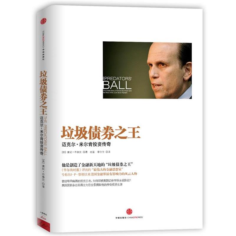 【正版书籍】 垃圾债券 (美) 康妮·布鲁克著 中信出版社