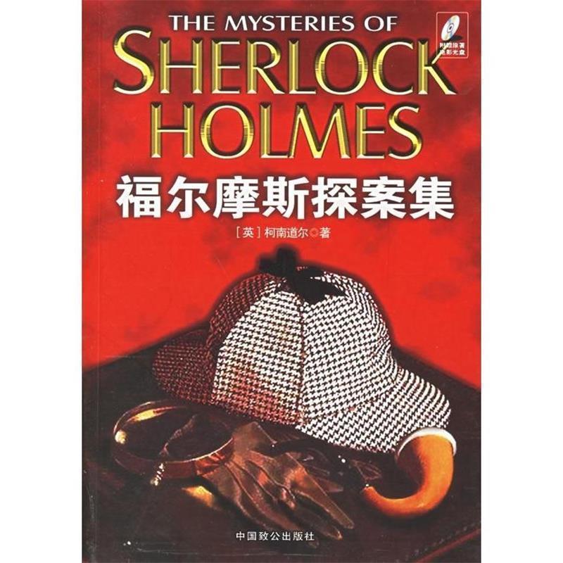 【正版书籍】 阿里巴巴与四十大盗 郅溥浩　等译 中国致公出版社