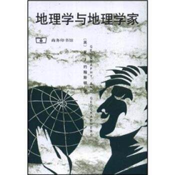 【正版书籍】 地理学与地理学家 约翰斯顿（R.J.）,唐晓峰 商务印书馆