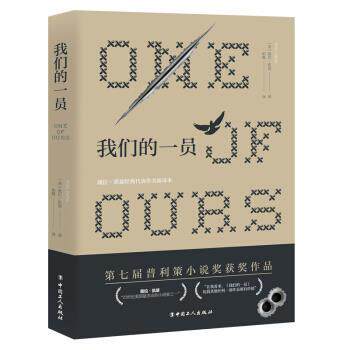 【正版书籍】 一员 [美]薇拉·凯瑟（WillaCather）,胡蝶 中国工人出版社